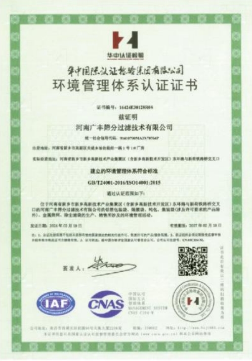 环境管理体系认证证书