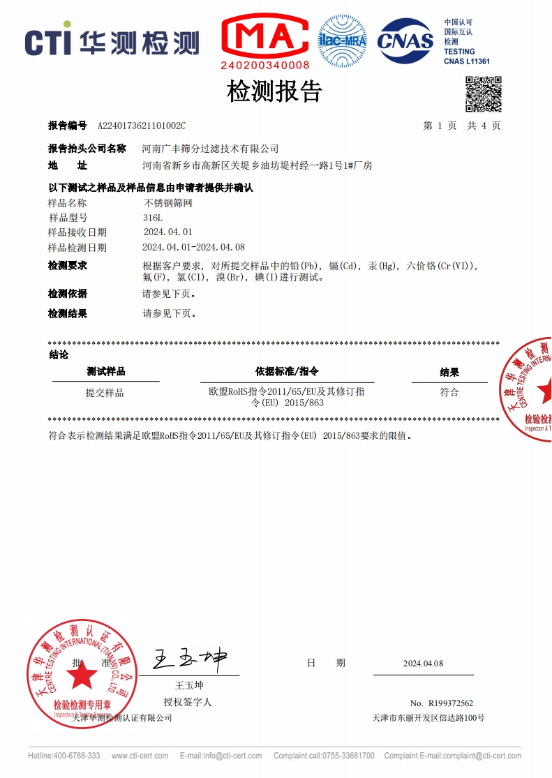 316L材质ROHS及卤素报告