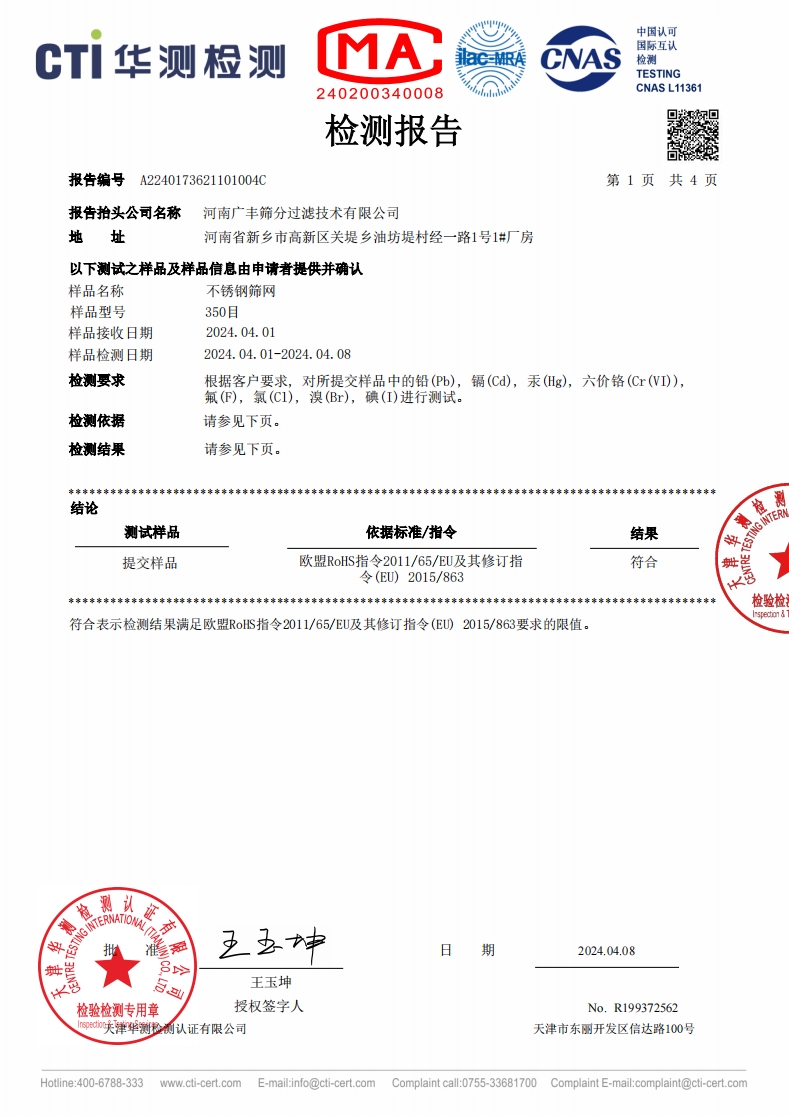 350目ROHS及卤素报告