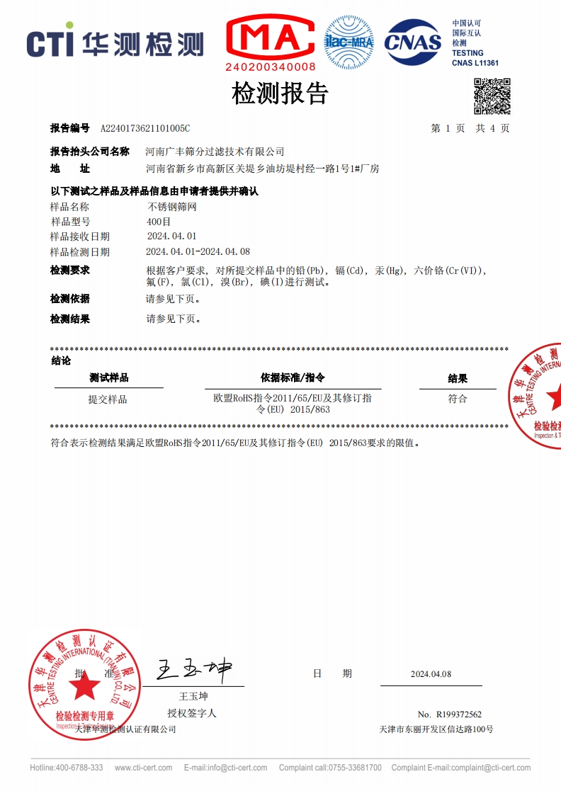 400目ROHS及卤素报告